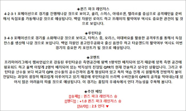 로얄스포츠 스포츠분석
